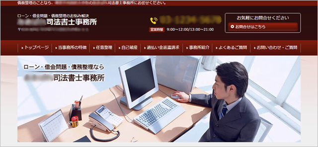 士業のホームページ集客を変える! アクセスアップのコツ 業務特化型の例