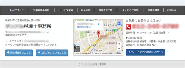士業のホームページ集客を変える! アクセスアップのコツ 事務所型の例